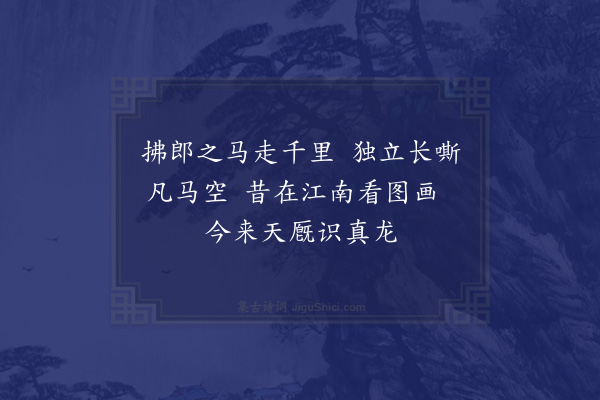 张翥《读瀛海喜其绝句清远因口号数诗示九成皆寔意也·其五》