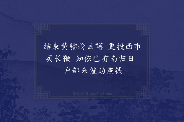 张翥《读瀛海喜其绝句清远因口号数诗示九成皆寔意也·其九》