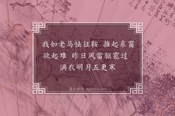 张翥《早出北城迎社稷香舆》