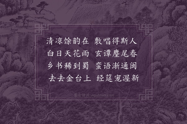 廖大圭《送义讲师北上》