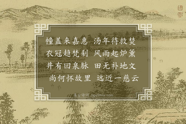 廖大圭《送嘉惠师祷雨归》