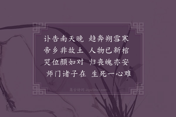 廖大圭《送奇上人迎师榇京师》