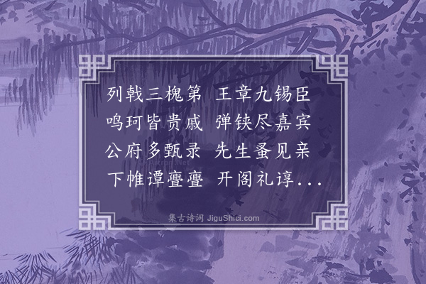 乃贤《送太师掾陈德润归吴省亲》