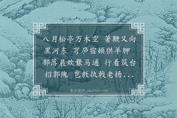 乃贤《送杨复吉之辽阳学正》