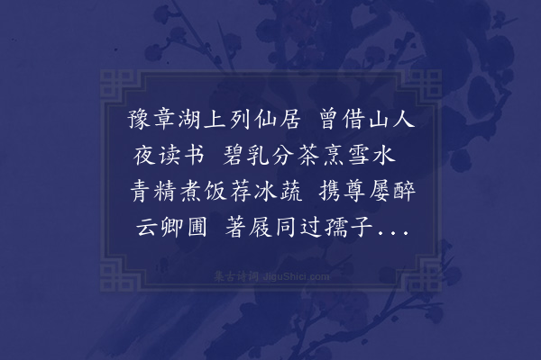 乃贤《挽清溪徐道士·其二》