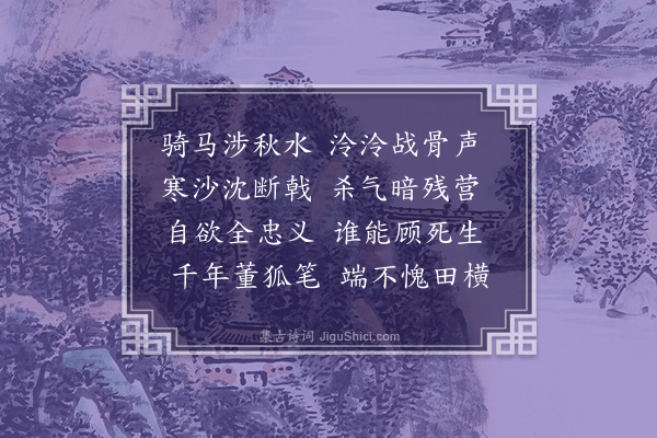 乃贤《汝水》