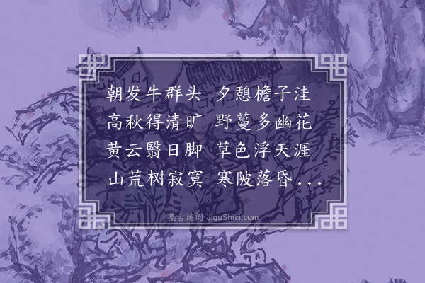 乃贤《檐子洼》