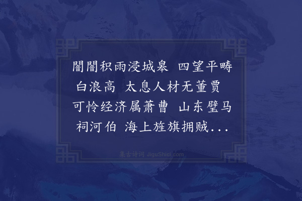 乃贤《病起书事呈兼善尚书》