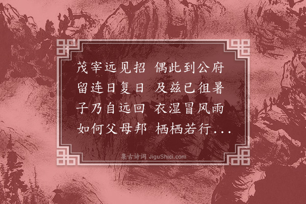 陈镒《郡中次友人韵》