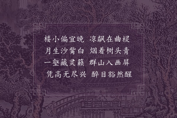 陈镒《宜晚楼》