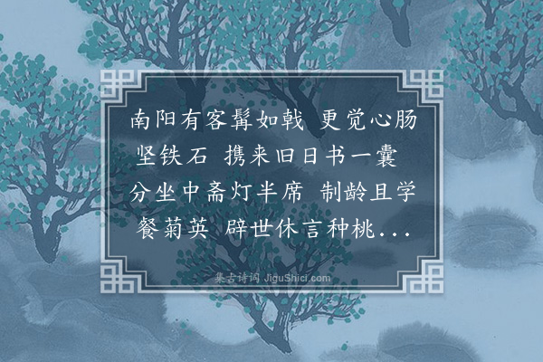 陈镒《再分韵得百字》