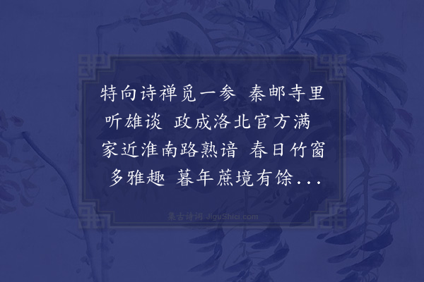 陈镒《次韵邓知州会秦邮乾明寺二首·其一》