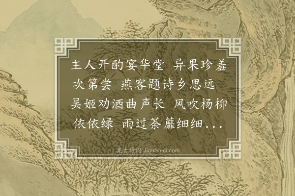 陈镒《送张仲举应奉回京师宴韩提举宅》