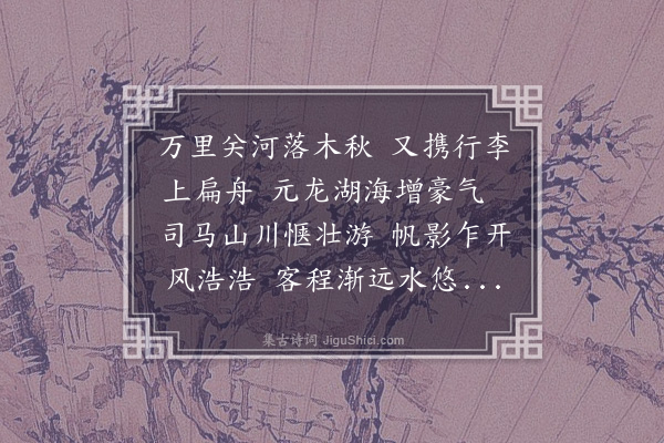 陈镒《次韵友人送别之淮东》