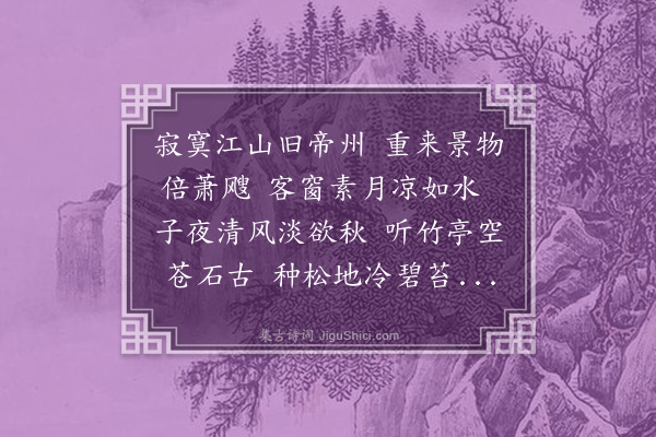 陈镒《武林旧馆》