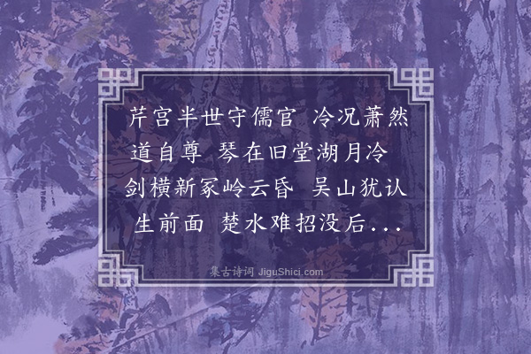 陈镒《挽杨震卿山长》