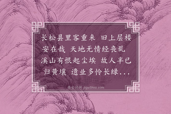 陈镒《松阳感事》