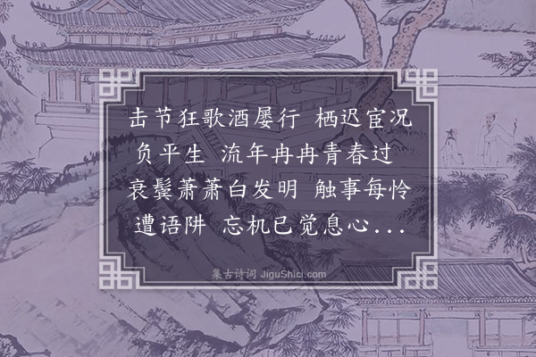 陈镒《再次韵述怀二首·其二》