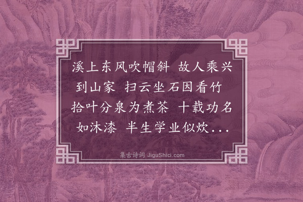 陈镒《次韵友人过访》