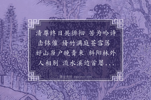 陈镒《次韵饯别》