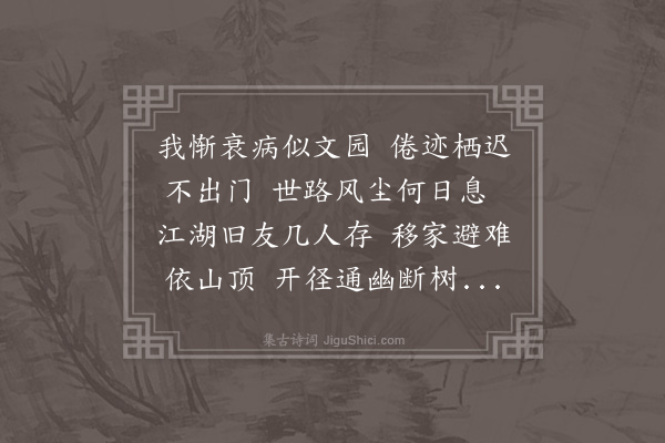 陈镒《次韵友人见寄》
