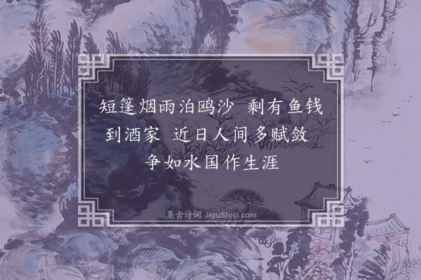 陈镒《渔父》