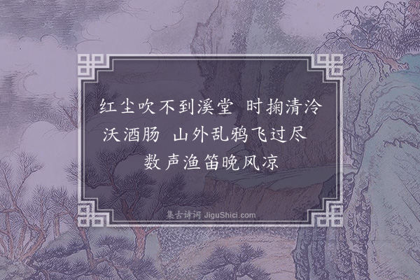 陈镒《借漫兴一十五首·其二》