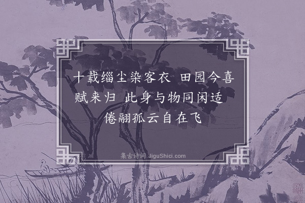 陈镒《借漫兴一十五首·其五》