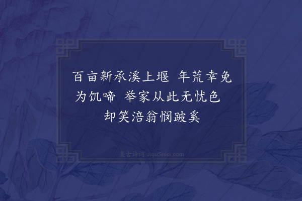 陈镒《借漫兴一十五首·其十三》