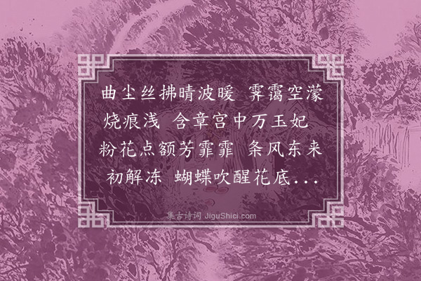 吴景奎《拟李长吉十二月乐辞·其一·正月》