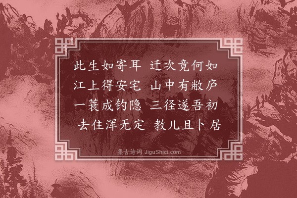 吴景奎《漫兴》