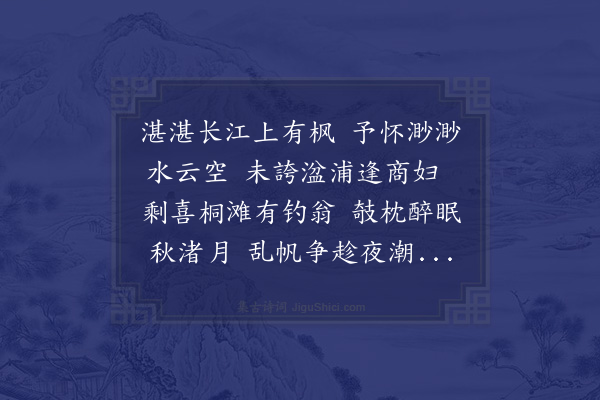 吴景奎《桐滩月夜舟中闻琵琶》