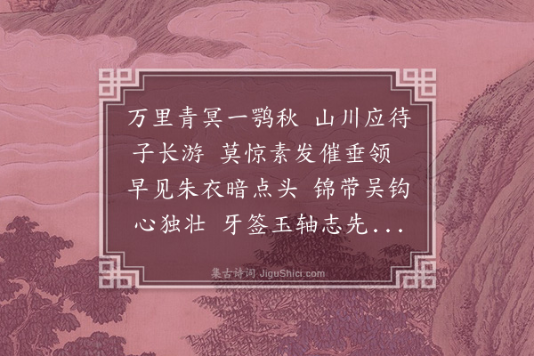 吴景奎《再和·其三》