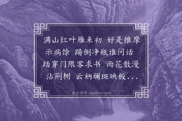 吴景奎《寄琳上人》