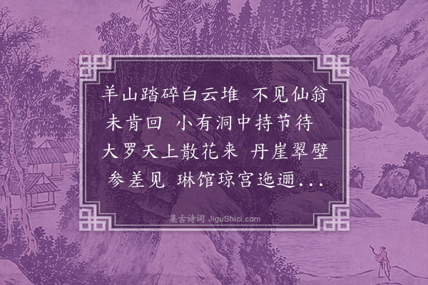 吴景奎《送张道士·其一》