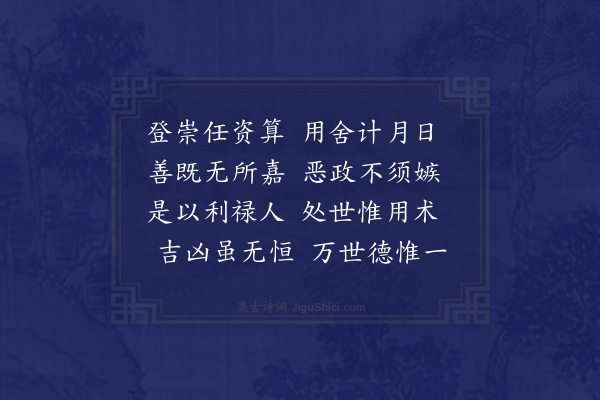 岑安卿《偶读戴帅初先生寿陈太傅用东坡无官一身轻有子万事足二句为韵有感依韵续其后亦寓世态下劣自己不遇之意云尔·其三》