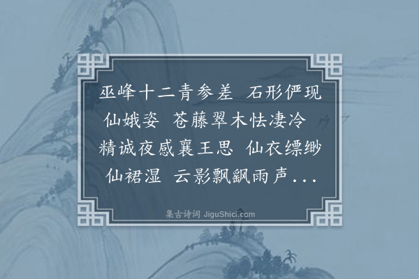 岑安卿《余观近时诗人往往有以前代台名为赋者辄用效颦以消馀暇·其三·朝阳台》