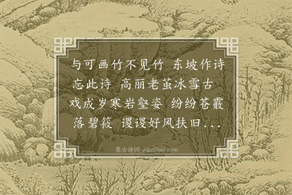 吴镇《画竹》