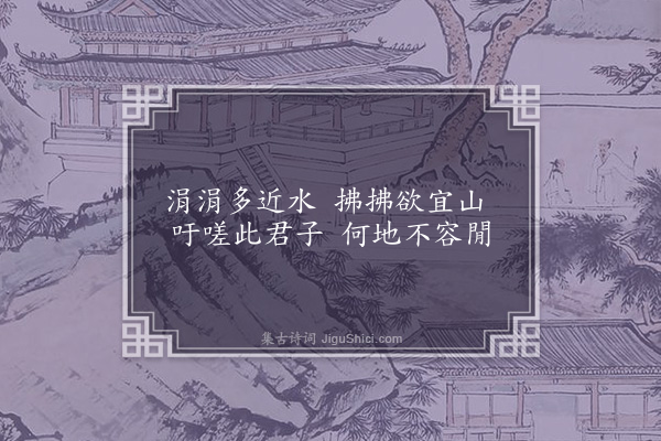 吴镇《竹下泊舟图》