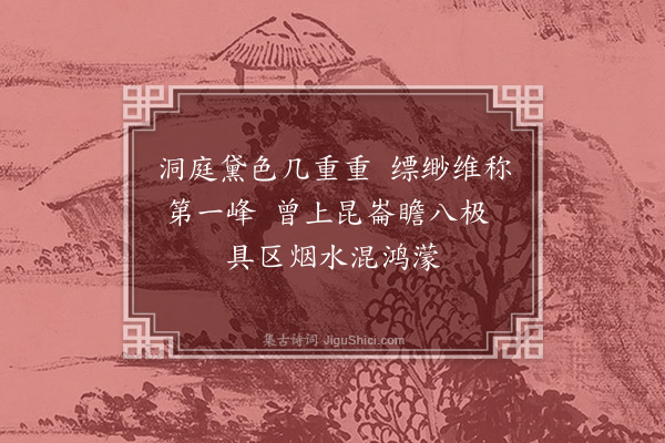 吴镇《缥缈峰》