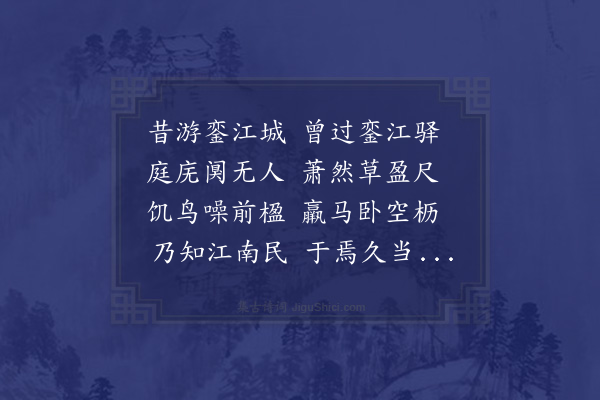 成廷圭《仪真向有馆驿久废船马俱无使客不便省委宣使梁克诚振治一新粲然可观诸公有诗题赠因题卷后》