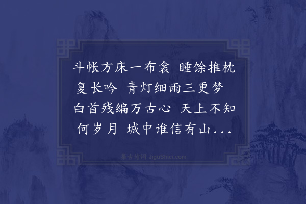 成廷圭《夜思》