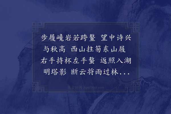 成廷圭《和周伯温参政九日南园宴集诗二首·其一》