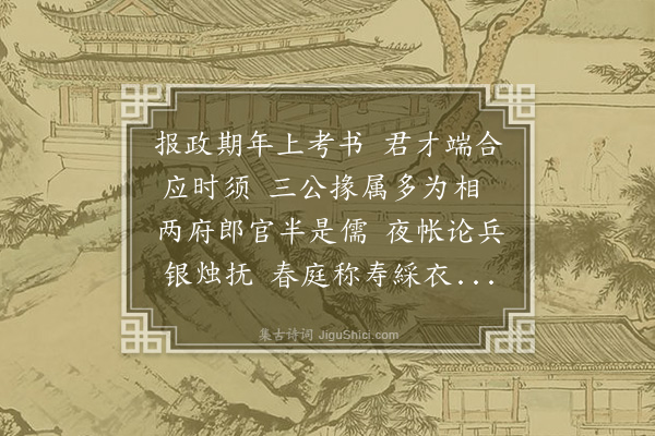 成廷圭《贺长洲县令尹马公除枢密院都事》