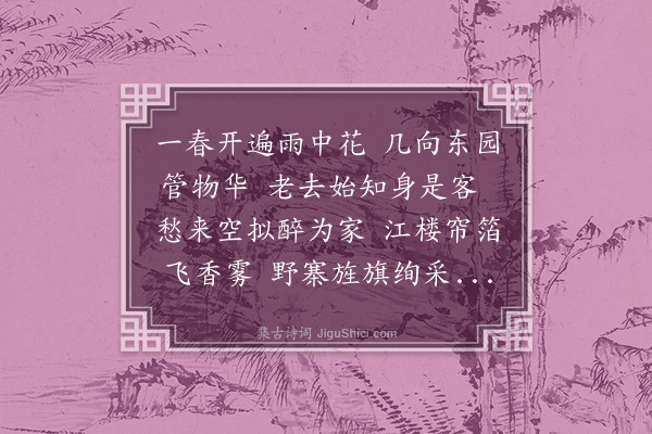 成廷圭《和李克约东皋杂兴四首·其一》