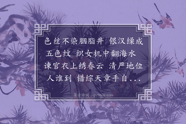 成廷圭《王彦芳绣荣堂》