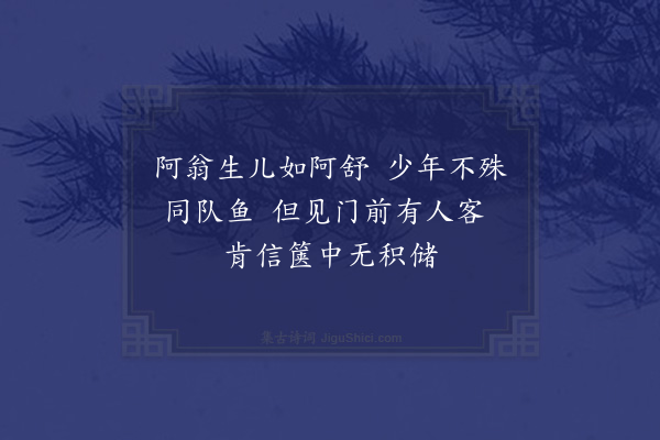 成廷圭《再次韵·其六》