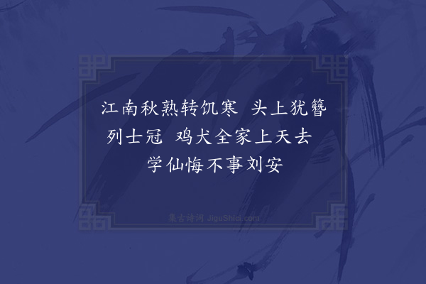 成廷圭《再次韵·其十一》