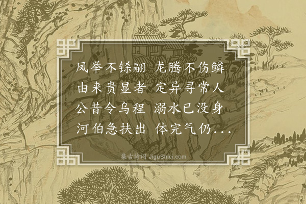 郑元祐《苏公潭》