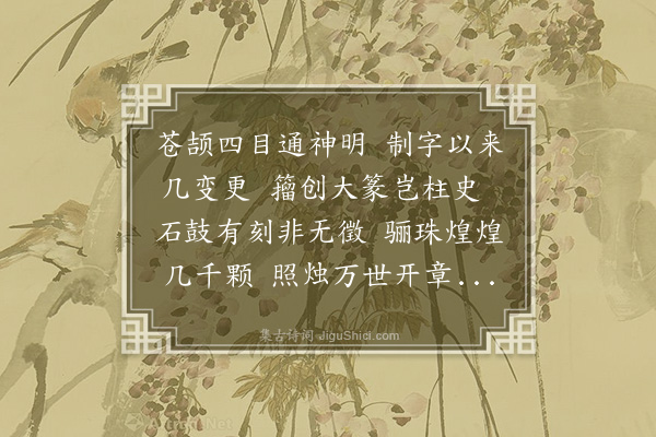 郑元祐《古书行，赠吴孟思》